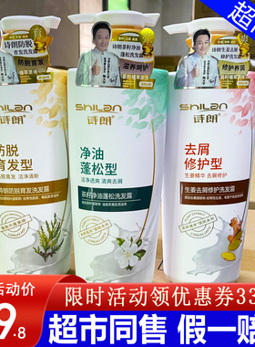 诗朗洗发水去屑修护防脱育发控油蓬松留香洗发露护发素沐浴露套装