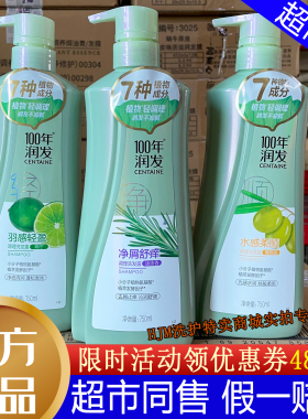 100年润发洗发水净屑舒痒羽感轻盈水感柔顺调理洗发露沐浴露套装