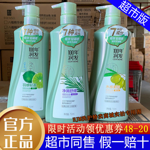 推荐！100年润发洗发水沐浴套装