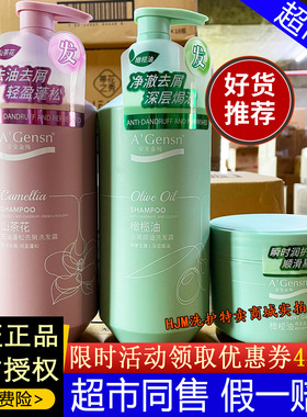 安安金纯洗发水橄榄油去屑焗油柔顺控油蓬松洗发露沐浴露发膜套装