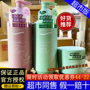 安安金纯洗发水橄榄油去屑焗油柔顺控油蓬松洗发露沐浴露发膜套装