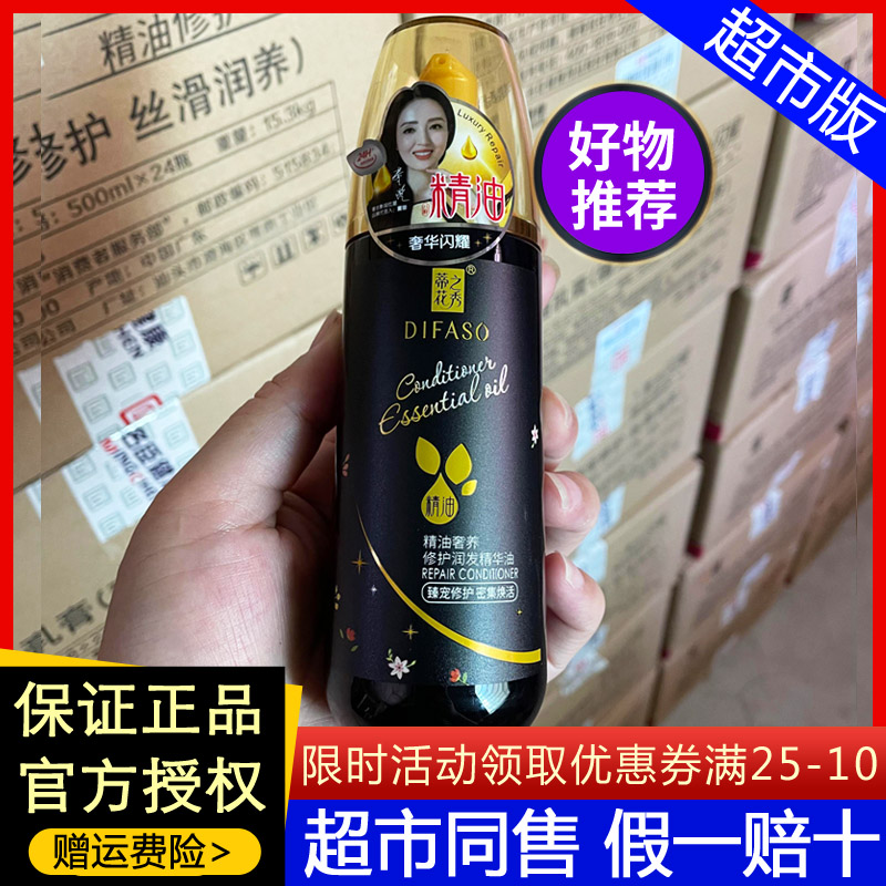 蒂花之秀精油奢养修护润发精华油