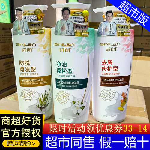 推荐！诗朗洗发水沐浴露护发套装
