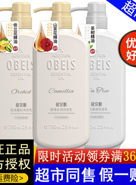 欧贝斯洗发水山茶花顺滑水润洗发乳控油蓬松丰盈去屑留香洗护套装