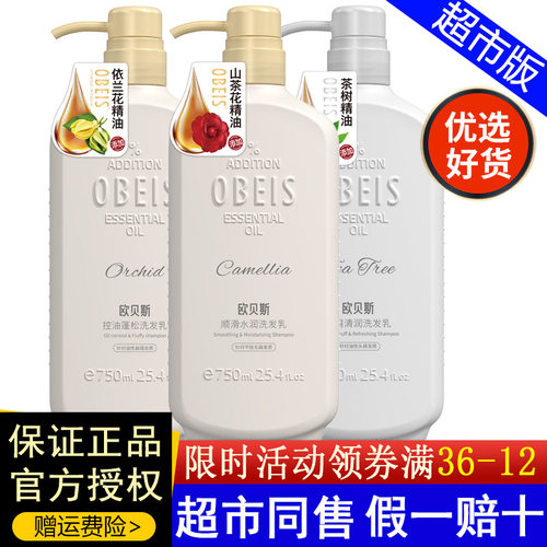 推荐！欧贝斯洗发水沐浴护发套装