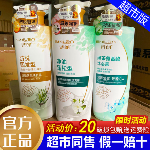 诗朗洗发水去屑修护强根防脱控油蓬松留香洗发露护发素沐浴露套装
