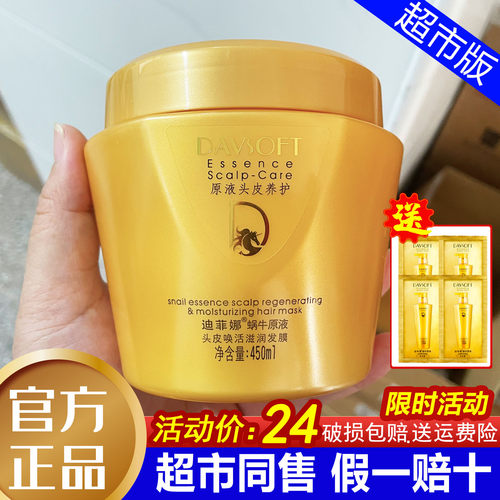 推荐！迪菲娜蜗牛原液滋润发膜