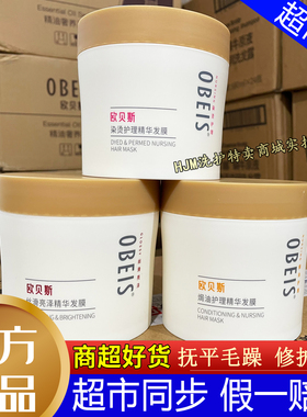 欧贝斯精华发膜丝滑亮泽染烫修护焗油护理干枯毛躁分叉受损护发素