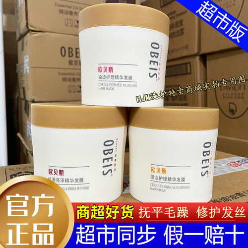 欧贝斯染烫修护精华发膜