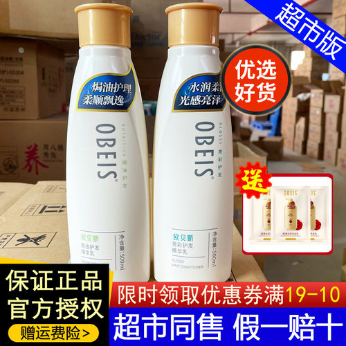 推荐!性价比！欧贝斯精华乳