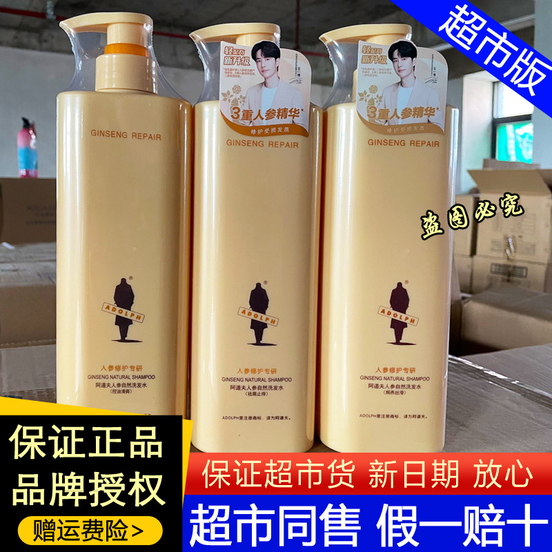 阿道夫人参自然洗发水控油清爽丝滑祛屑止痒留香洗发沐浴液套装