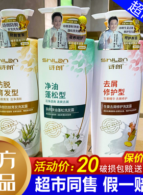 诗朗洗发水去屑修护强根防脱控油蓬松留香洗发露护发素沐浴露套装