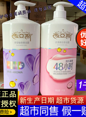 西亚斯沐浴露摩登魅香浪漫邂逅补水保湿持久留香香浴露正品1千克