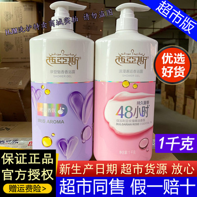 推荐！西亚斯香浴乳1千克/超市版