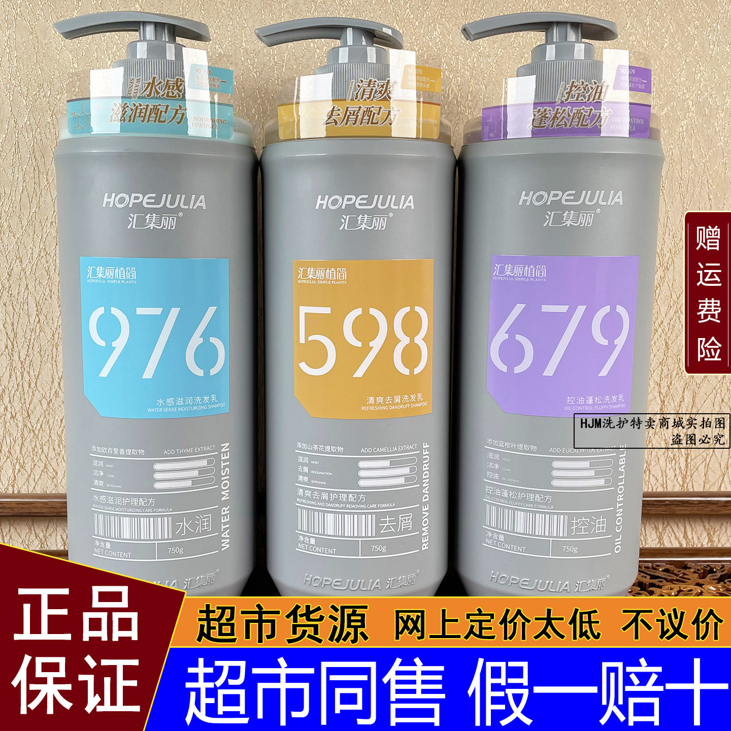 汇集丽植简洗发水清爽去屑控油蓬松水感滋润洗发乳留香柔顺洗发露