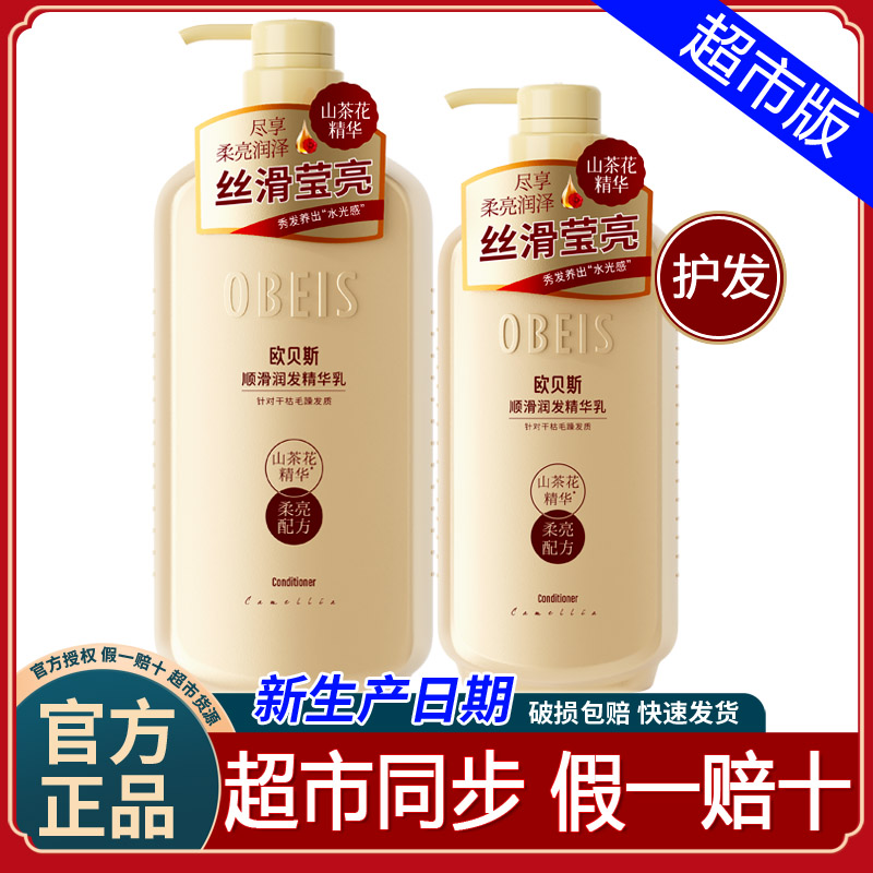 推薦！歐貝斯順滑潤發精華乳