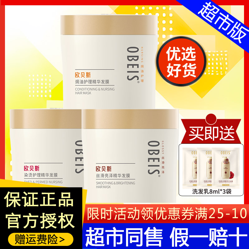 欧贝斯发膜丝滑亮泽精华营养护发素修复头发干枯烫染焗油膏免蒸女