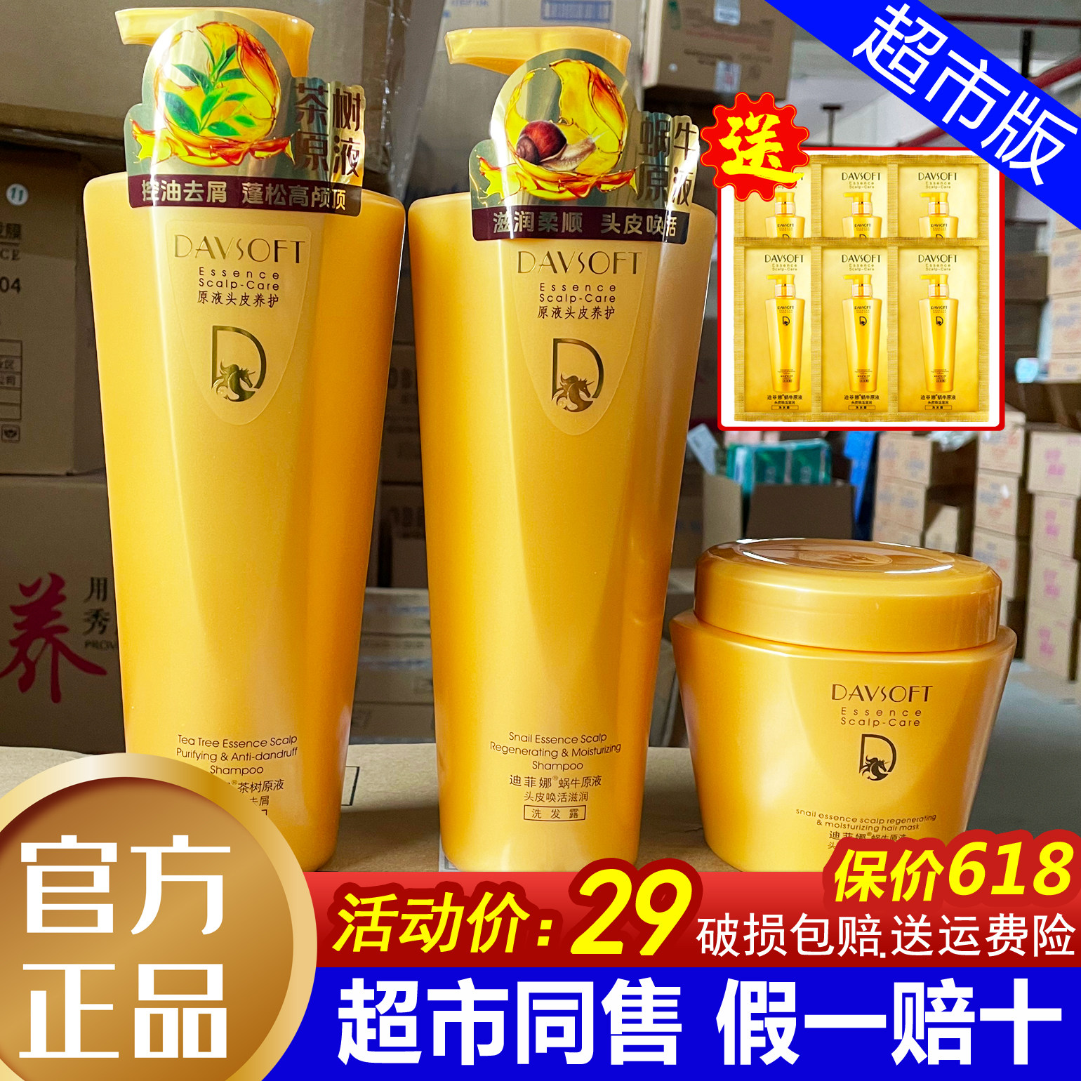 迪菲娜洗发水蜗牛柔顺茶树控油蓬松去屑金盏花沐浴露护发素套装