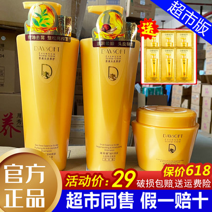迪菲娜洗发水蜗牛柔顺茶树控油蓬松去屑金盏花沐浴露护发素套装