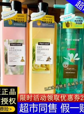 植物语录小黑裙香氛洗发水持久留香去屑止痒控油沐浴露护发素套装