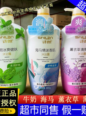 诗朗牛奶嫩肤香水沐浴露留香