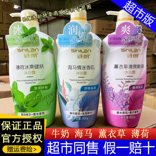 诗朗牛奶嫩肤香水沐浴露留香