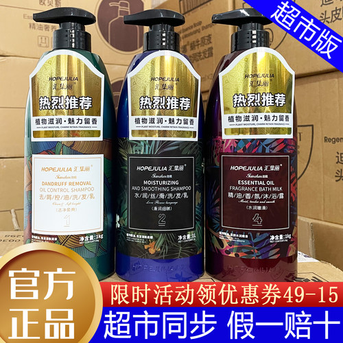 汇集丽洗发乳护发素沐浴露套装