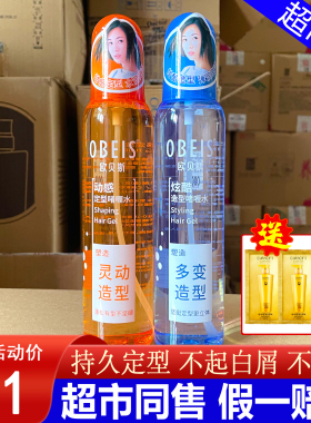 欧贝斯啫喱水保湿炫酷定型头发造型发型水喷雾不起白屑230ml*2瓶