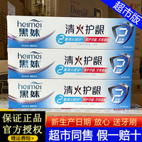 黑妹清火护龈牙膏维护牙龈牙周健康抑制牙菌斑持久清新口气果药香