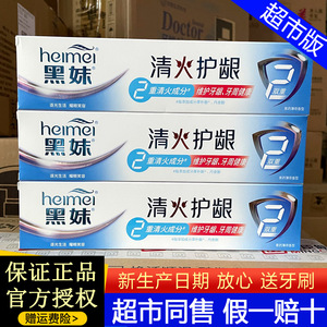 黑妹清火护龈牙膏正品