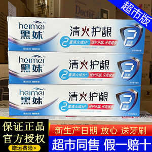 黑妹清火护龈牙膏维护牙龈牙周健康抑制牙菌斑持久清新口气果药香