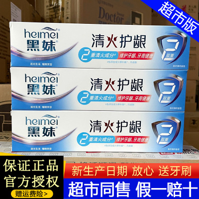 黑妹清火护龈牙膏维护牙龈牙周健康抑制牙菌斑持久清新口气果药香