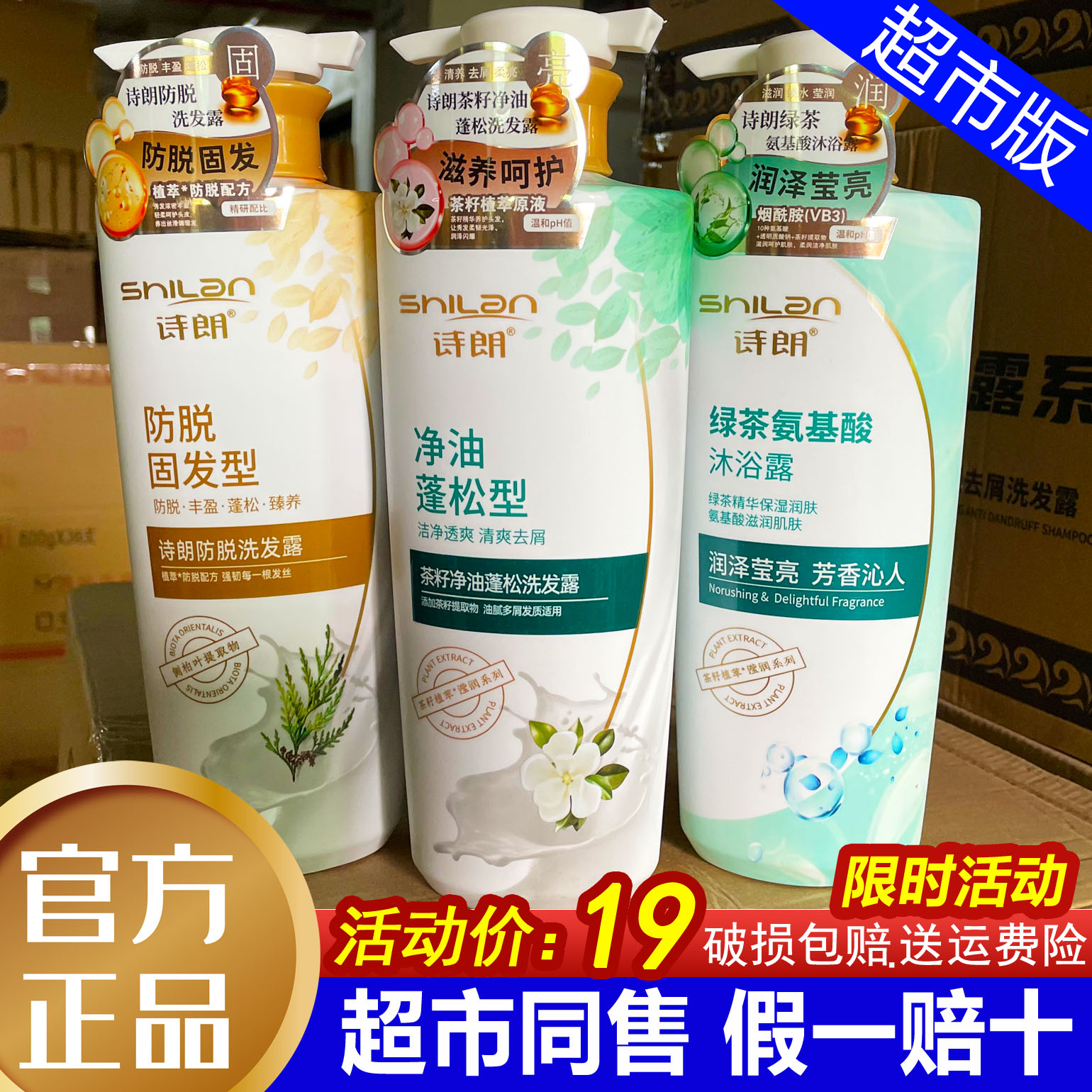 诗朗洗发水防脱固发茶籽控油蓬松去屑修护洗头膏洗发露沐浴露套装