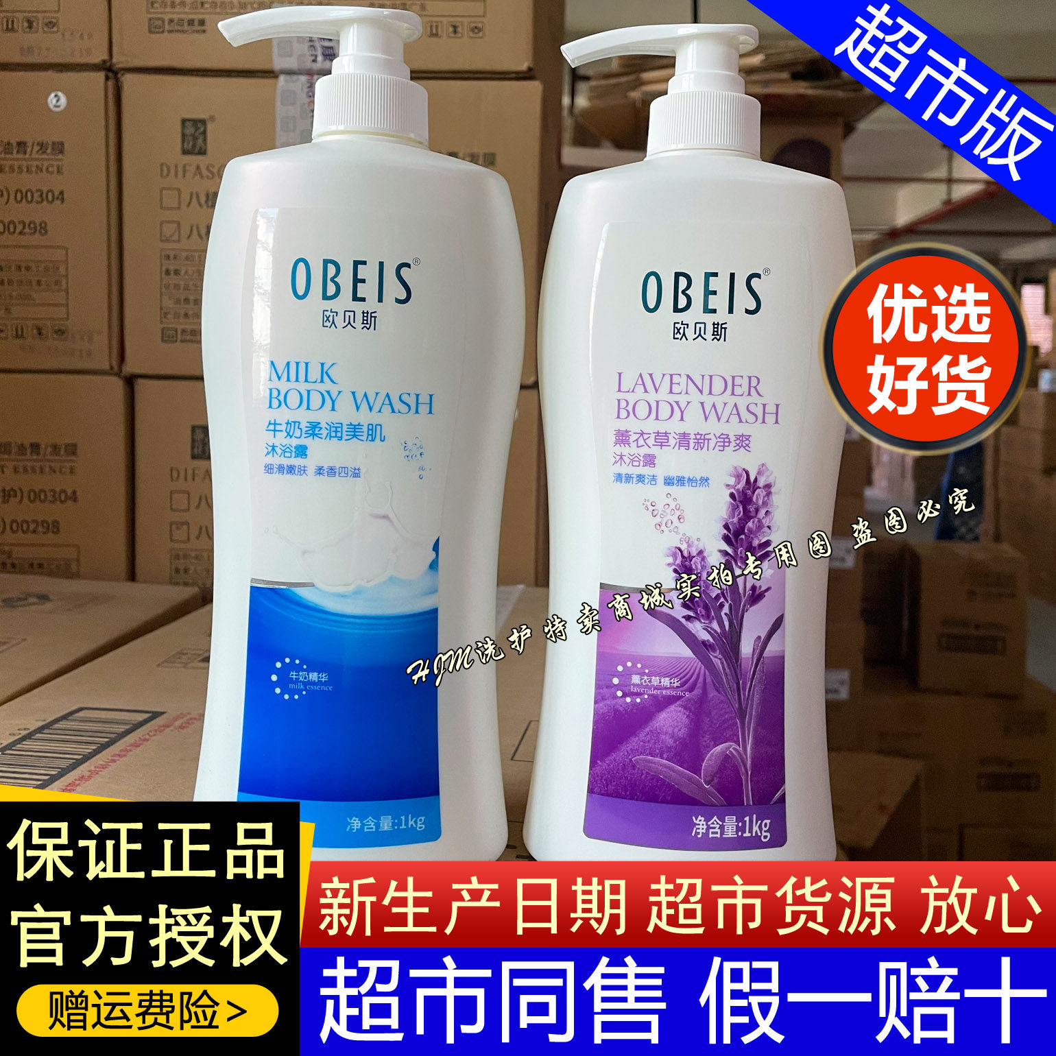 欧贝斯沐浴露薰衣草清新净爽牛奶柔润美肌嫩肤滋润家庭装沐浴液