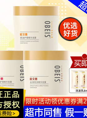 欧贝斯发膜丝滑亮泽精华营养护发素修复头发干枯烫染焗油膏免蒸女