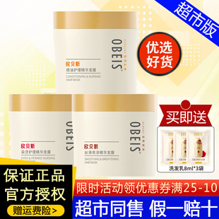 欧贝斯发膜丝滑亮泽精华营养护发素修复头发干枯烫染焗油膏免蒸女