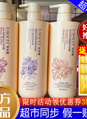 迪菲娜洗发水阿甘油丰盈强韧洗发露清爽去屑营养修护沐浴套装正品