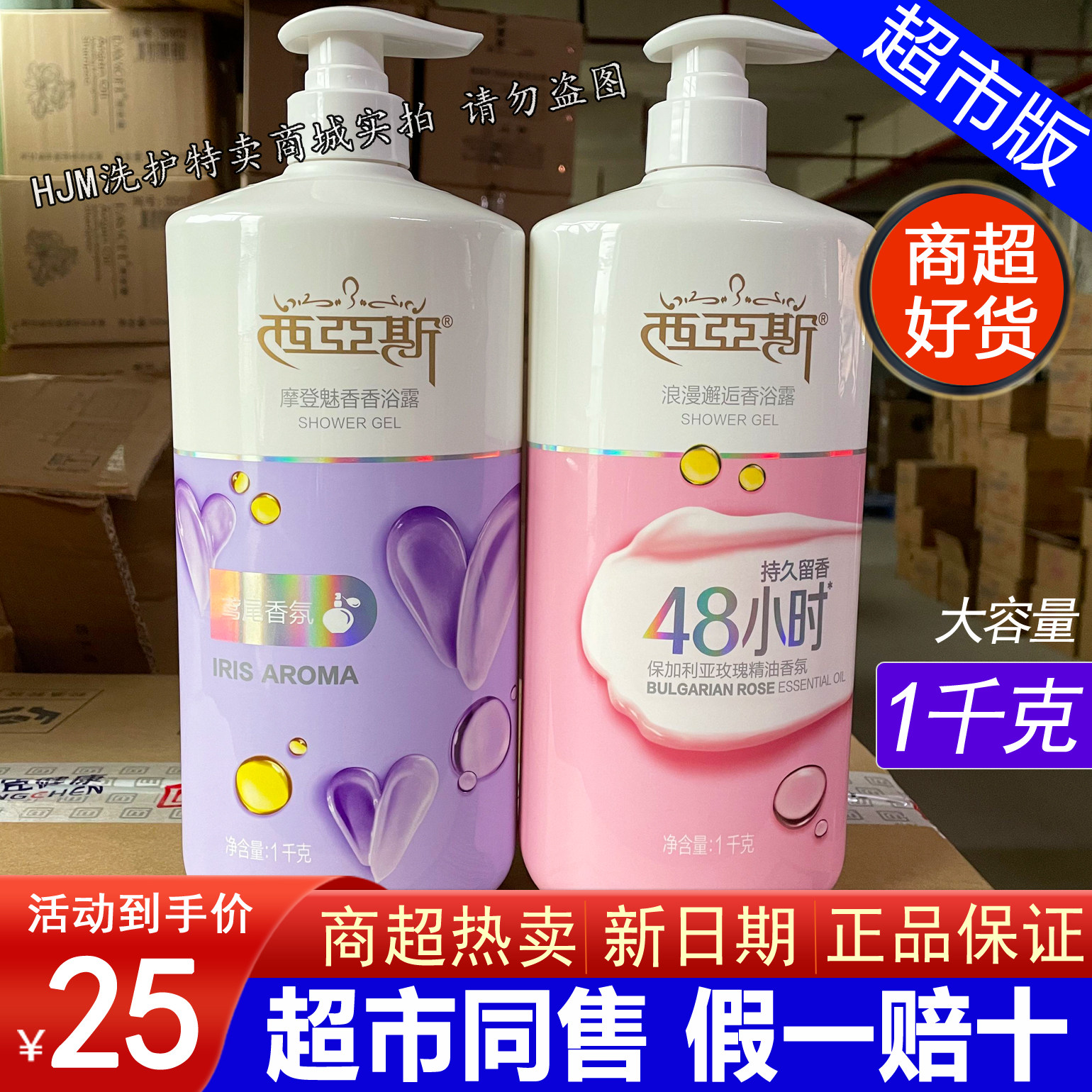 西亚斯沐浴露摩登魅香浪漫邂逅补水保湿持久留香香浴露正品1千克