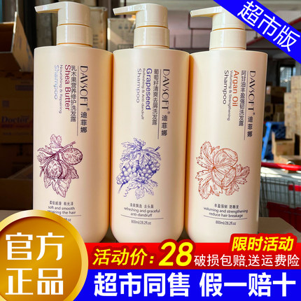 迪菲娜洗发水阿甘油丰盈强韧洗发露清爽去屑营养修护沐浴套装正品