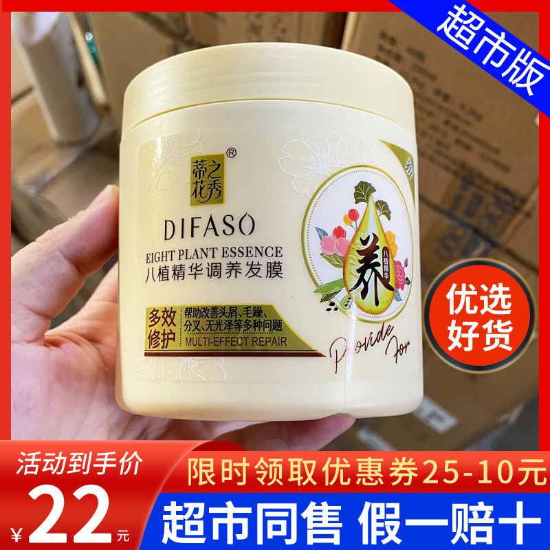 蒂花之秀八植精华调养发膜多效修护滋养补水柔顺免蒸护发素焗油膏