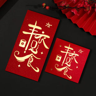 乔迁之喜红包2026新居款个性创意利是封进宅专用丰衣足食小红包袋