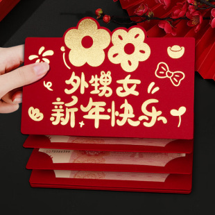 外甥女新年快乐折叠红包袋孩子儿童个性创意卡位仪式感利是封过年