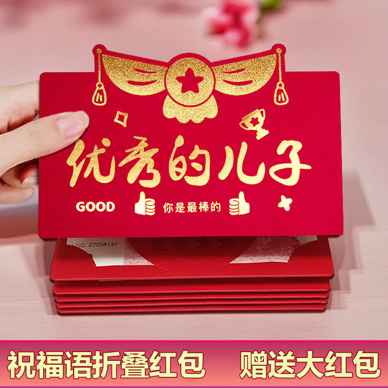 生日新年送儿子个性红包袋创意仪式感折叠惊喜卡位过年利是封春节
