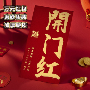 开门红开工大吉万元利是封员工奖励加厚磨砂红包袋高档公司红包壳