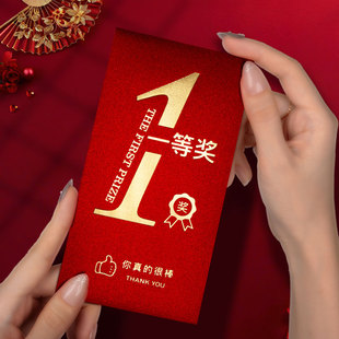 一二三等奖红包袋2026新款公司企业奖励优秀员工利是封高级感红包