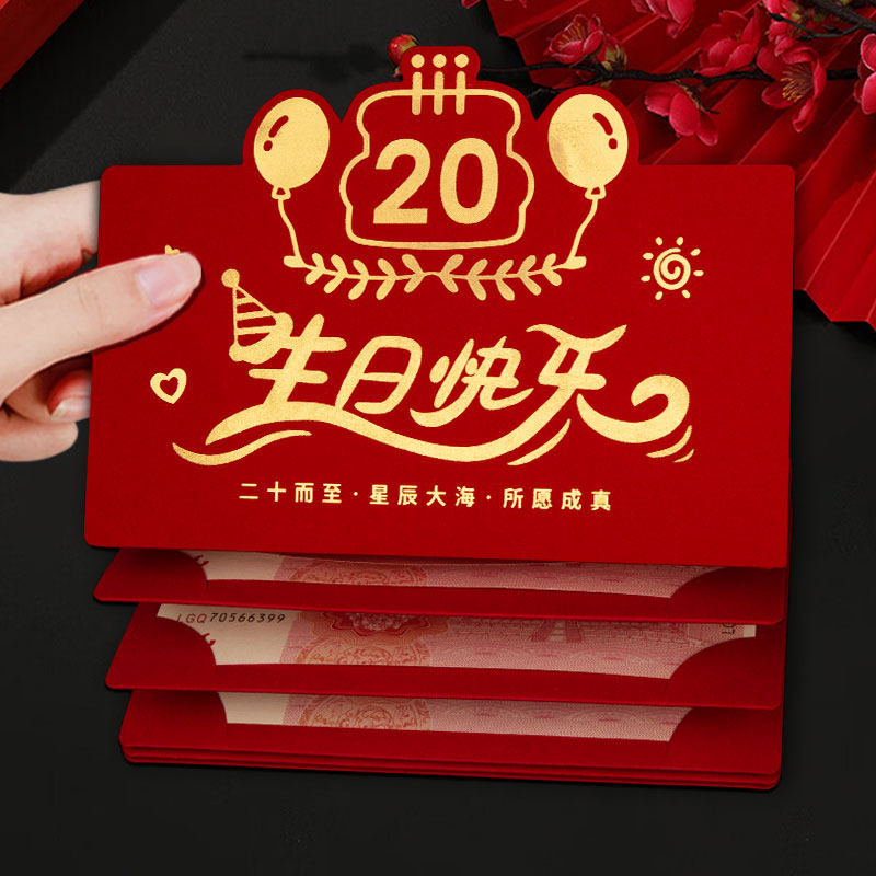 20周岁生日专用红包创意折叠利是封男女孩仪式感新款拉伸卡位加厚