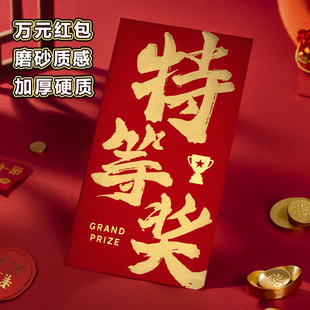特等奖万元红包利是封新款公司优秀员工奖励奖金年终奖红包袋加厚