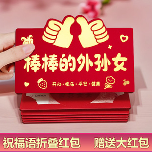 新款送外孙女新年折叠红包袋创意仪式感卡位拉伸祝福语生日利是封
