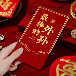 送外孙子生日专用红包袋2026新款通用新年高档儿童周岁利是封中式