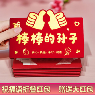 棒棒的孙子新年折叠红包创意仪式感祝福语卡位生日烫金压岁利是封